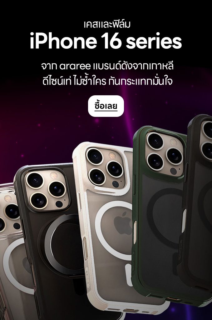 เคสสำหรับ iPhone 16 series จากแบรนด์ araree