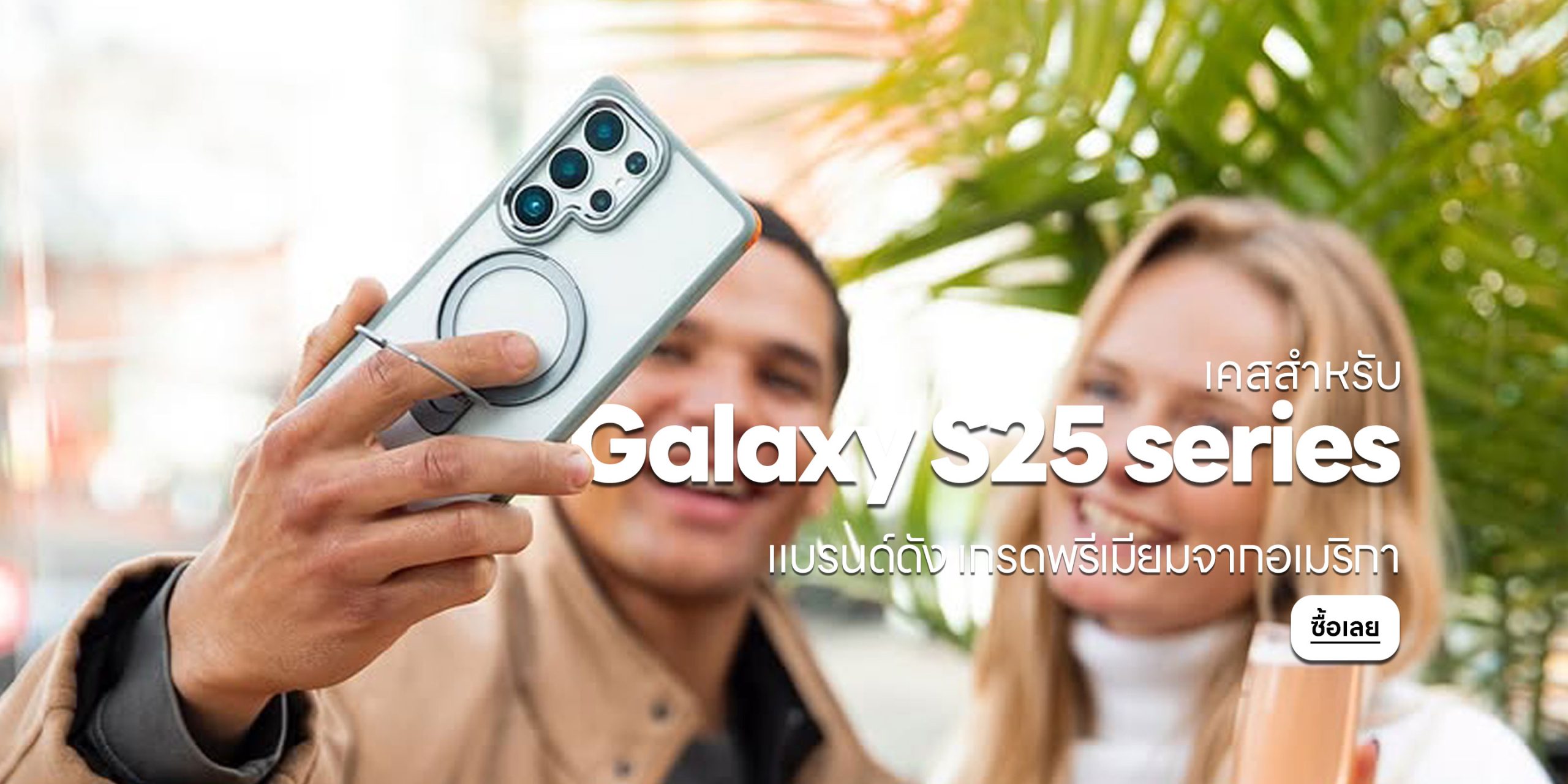 เคสสำหรับ Galaxy S25 series จากแบรนด์ Prodigee