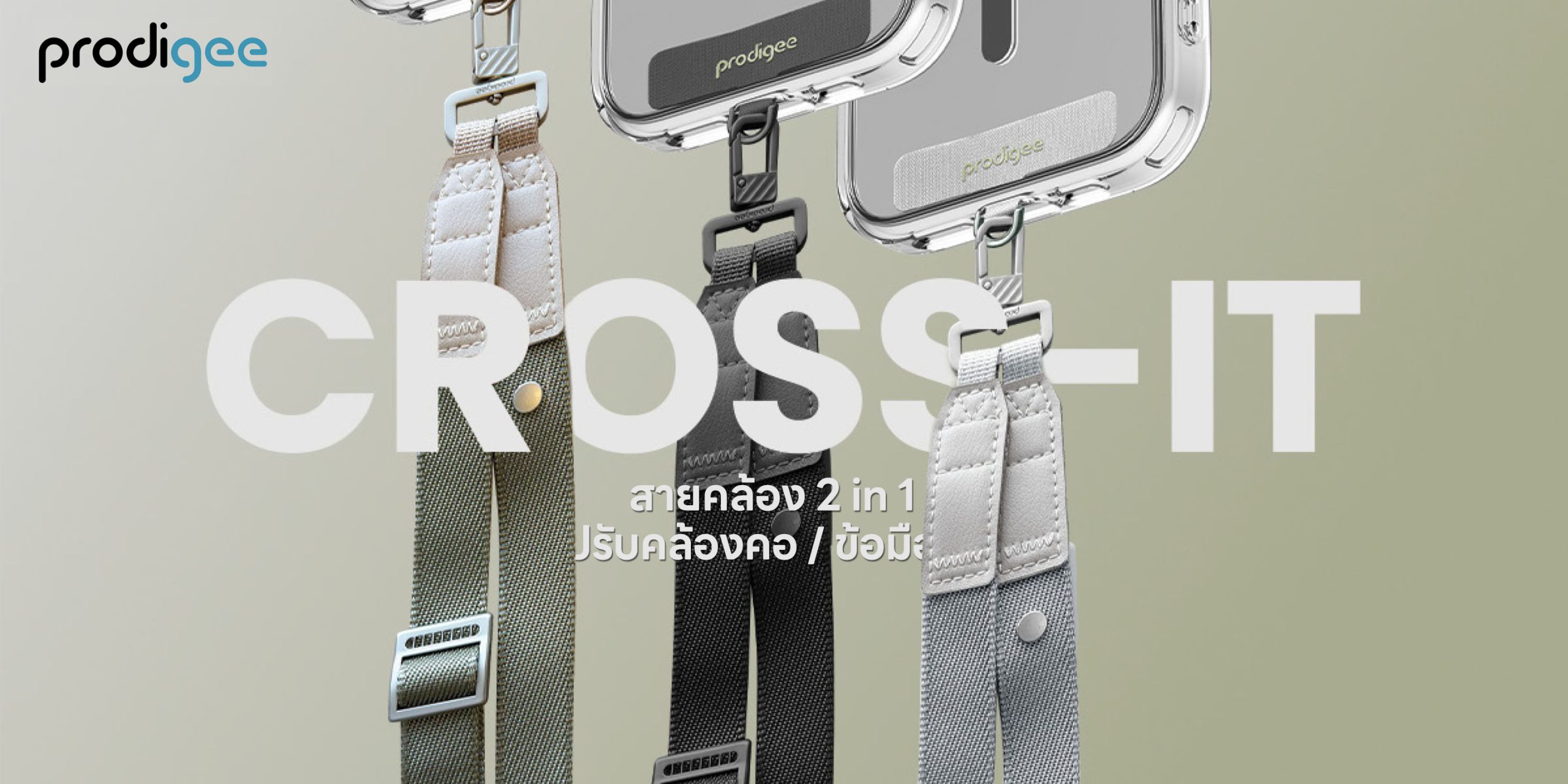 สายคล้องแบบ 2 in 1 Cross It เป็นได้ทั้งสายคล้องคอ และสายคล้องข้อมือ