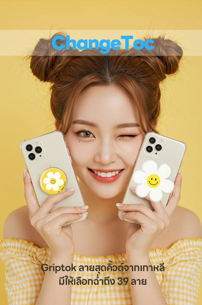 Griptok ลายน่ารักจากเกาหลี
