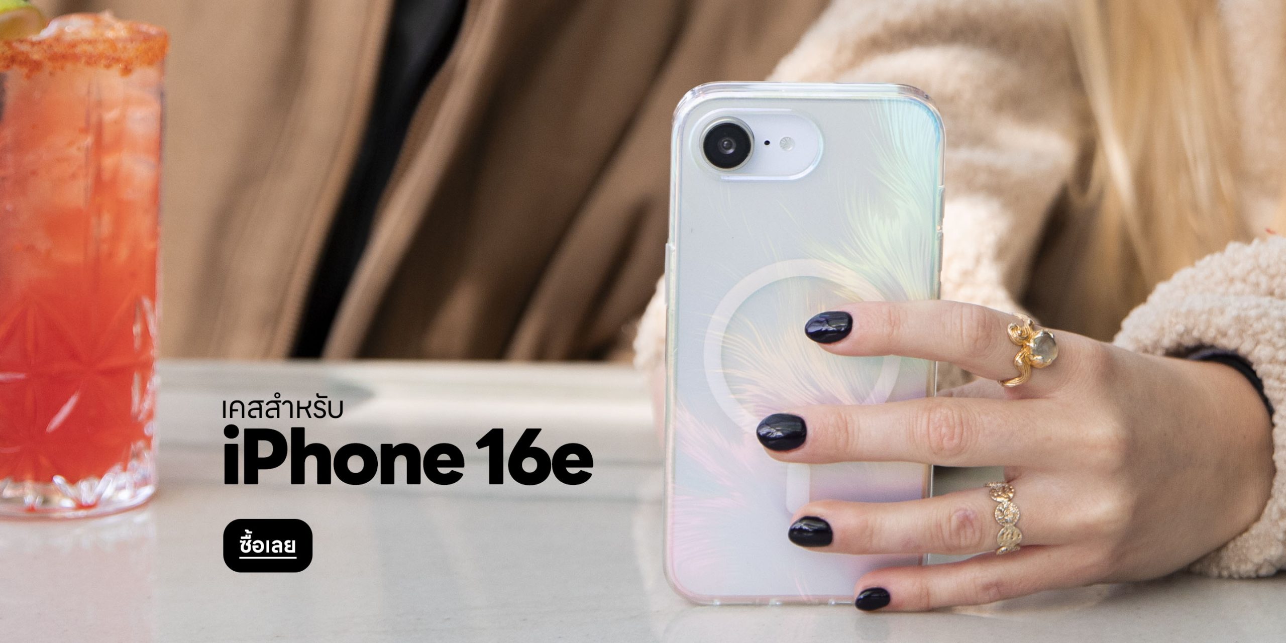 เคสสำหรับ iPhone 16e