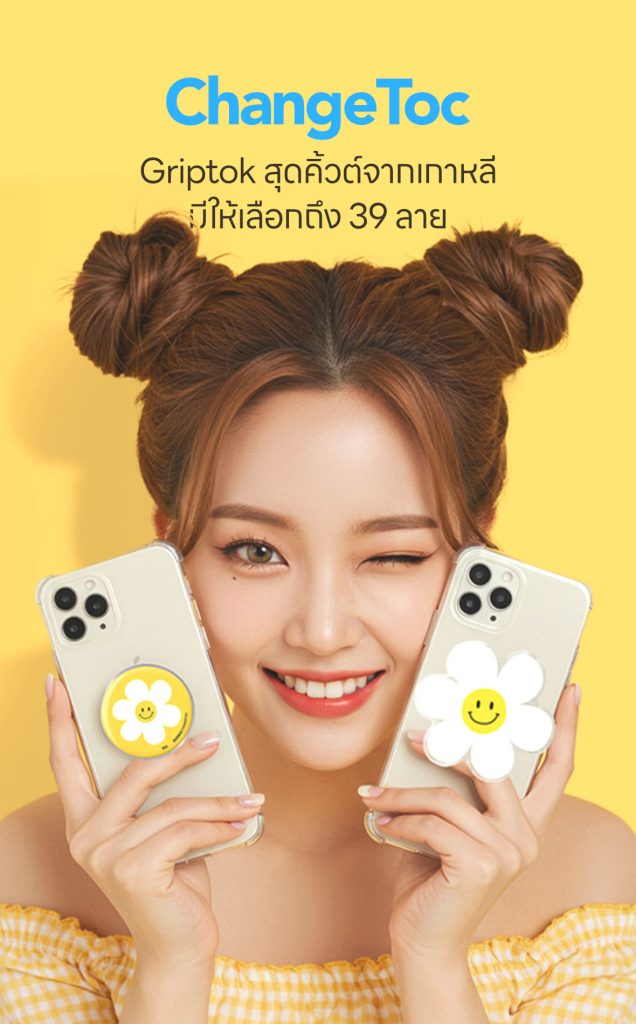 Griptok ลายน่ารักแบรนด์ araree จากเกาหลี