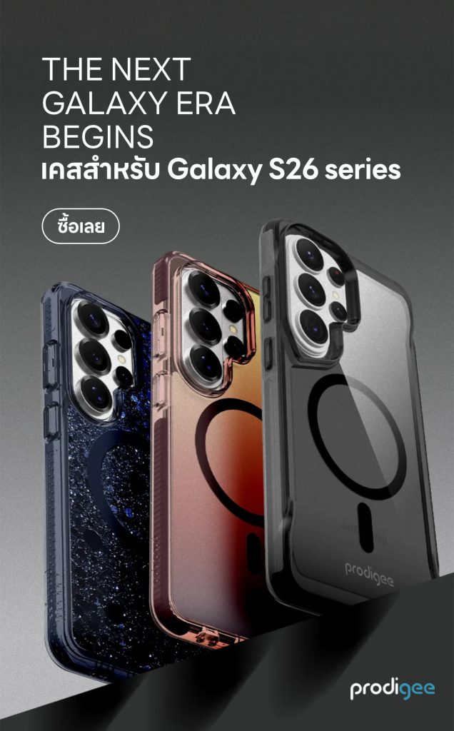 เคสสำหรับ Galaxy S26 series จากแบรนด์ Prodigee