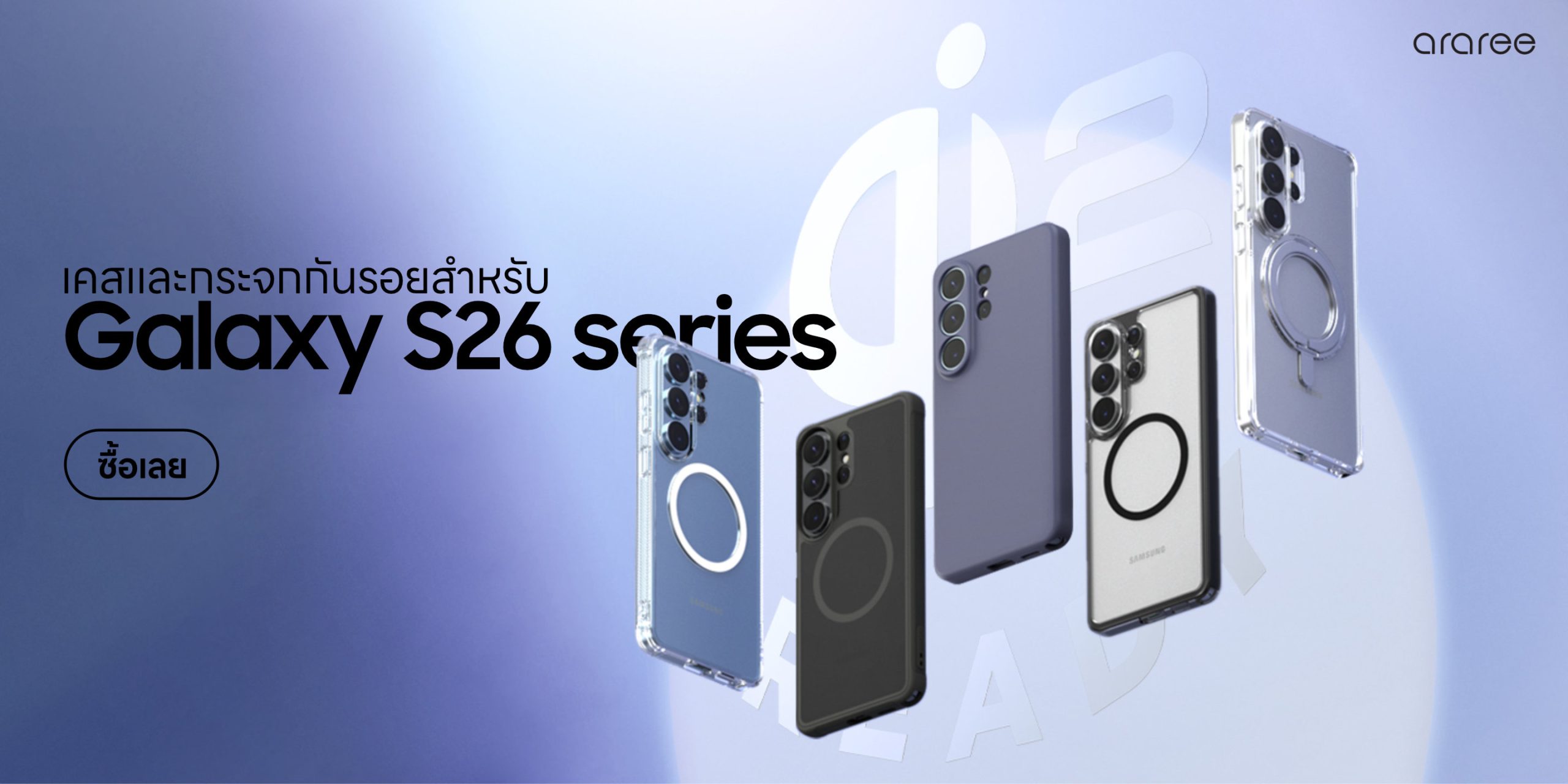 เคสสำหรับ Galaxy S26 series จากแบรนด์ a araree