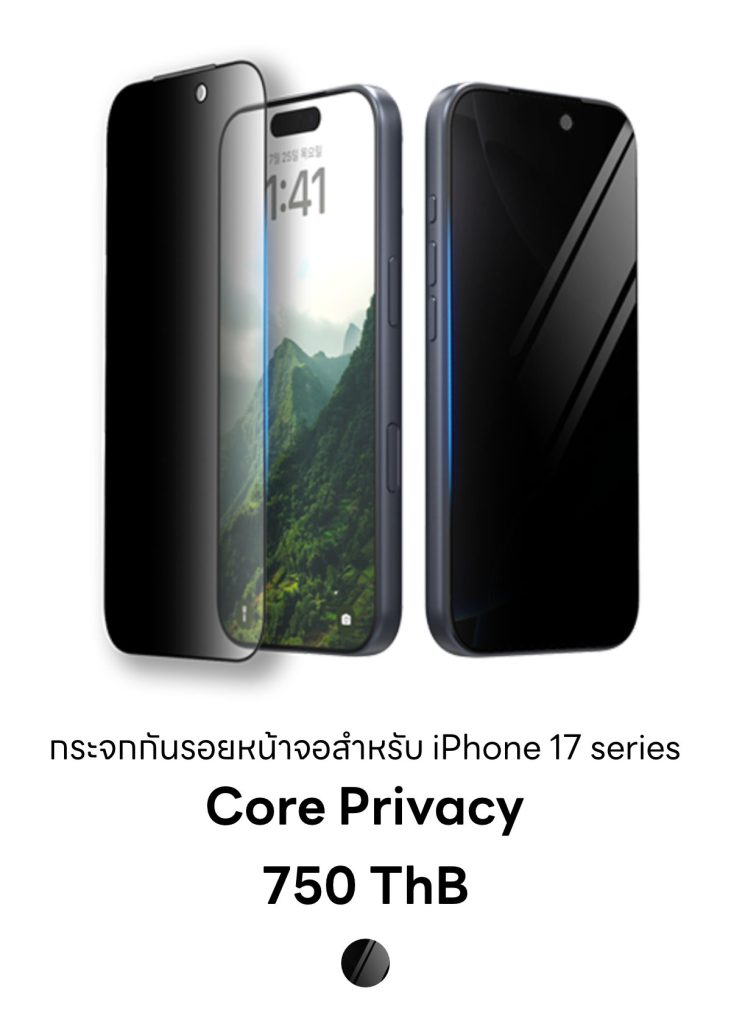 Core Privacy กระจกกันรอยหน้าจอแบบกันมอง สำหรับ iPhone 17 series