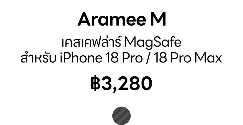 [Text] iPhone 18 series - Aramee M