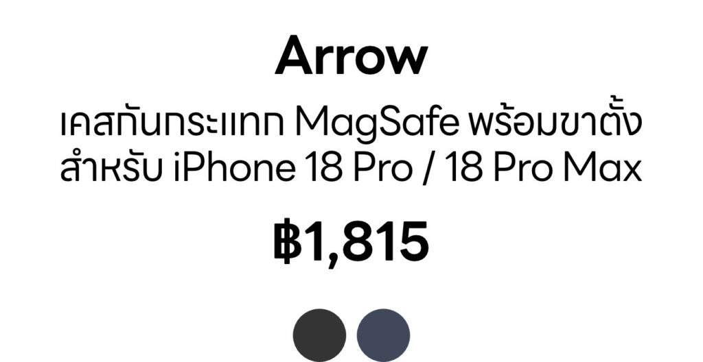 [Text] iPhone 18 series - Arrow