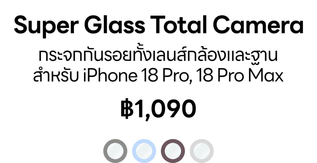 [Text] iPhone 18 series - Super Glass Total Camera