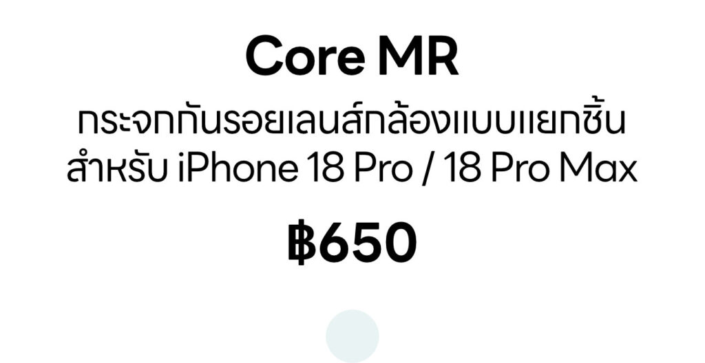 [Text] iPhone 18 series - Core MR