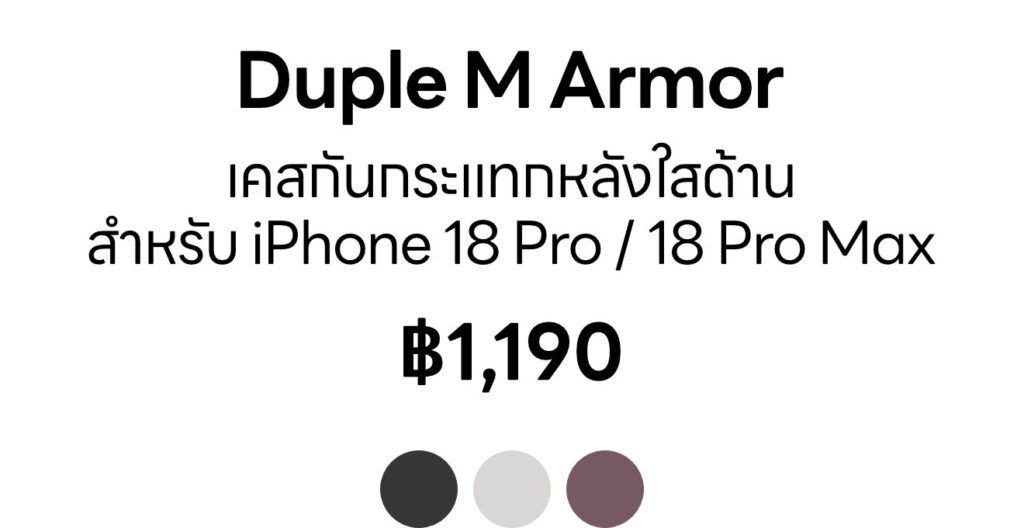 [Text] iPhone 18 series - Duple M Armor