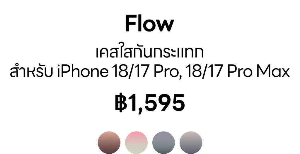 [Text] iPhone 18 series - Flow