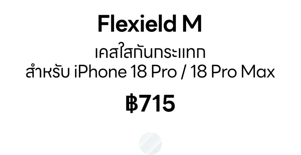 [Text] iPhone 18 series - Flexield M