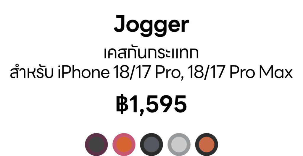 [Text] iPhone 18 series - Jogger