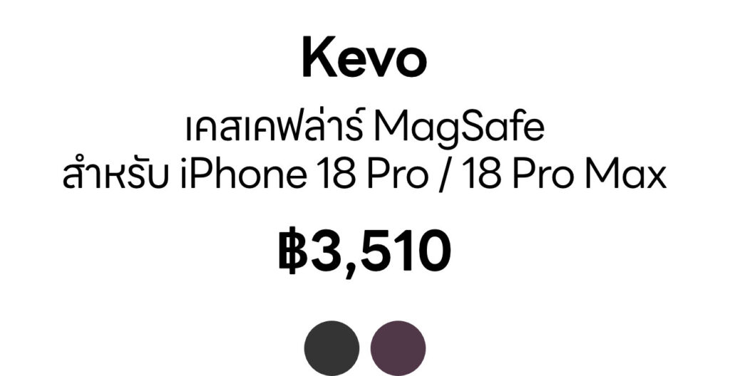 [Text] iPhone 18 series - Kevo