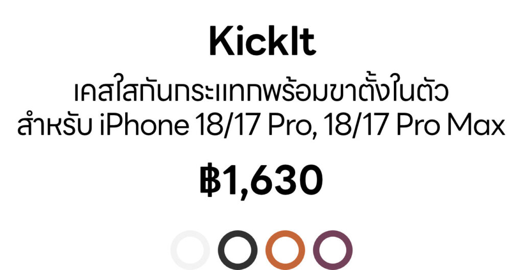 [Text] iPhone 18 series - KickIt