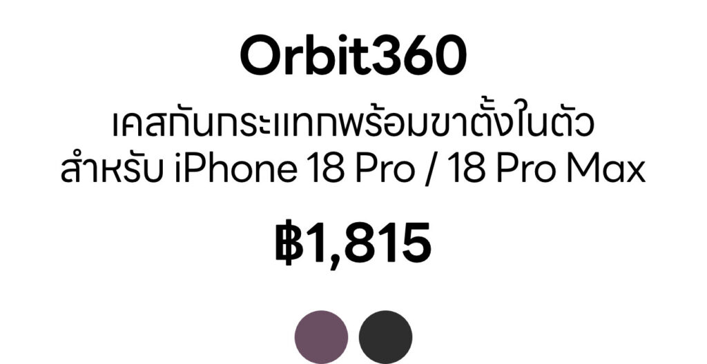 [Text] iPhone 18 series - Orbit360