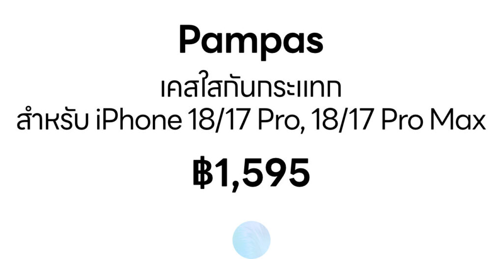 [Text] iPhone 18 series - Pampas