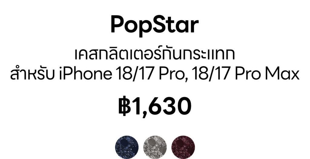 [Text] iPhone 18 series - PopStar