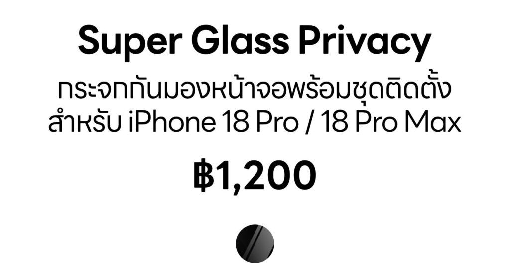 [Text] iPhone 18 series - Super Glass Privacy
