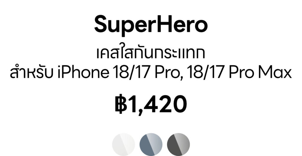 [Text] iPhone 18 series - SuperHero
