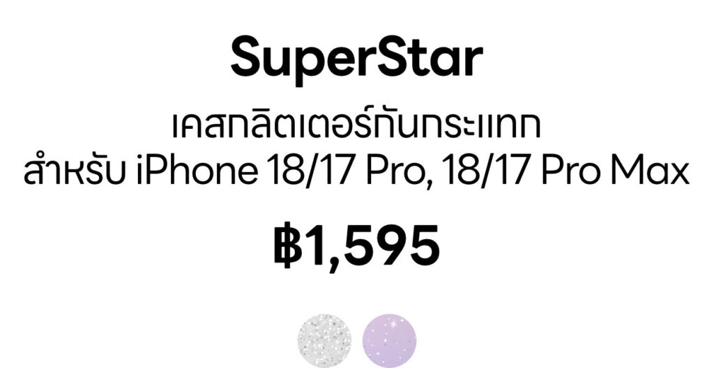 [Text] iPhone 18 series - SuperStar